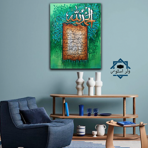 1 PC ISLAMIC Wall Frame (HS-2001)