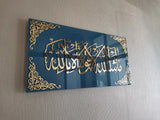 Mashallah La Quwwata Illa Billah Acylic Glass Wall Art Blue